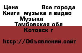 JBL Extreme original › Цена ­ 5 000 - Все города Книги, музыка и видео » Музыка, CD   . Тамбовская обл.,Котовск г.